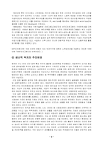[사회복지론]생산적 복지의 정의와 주요내용-3