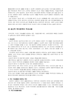 [사회복지론]생산적 복지의 정의와 주요내용-4