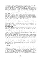 [사회복지론]생산적 복지의 정의와 주요내용-5