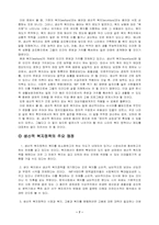 [사회복지론]생산적 복지의 정의와 주요내용-8