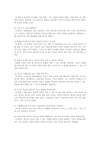 [경영전략]리더쉽의 이론과 실제-5