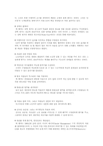 [경영전략]리더쉽의 이론과 실제-7