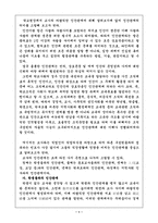 [교사론]학교와 학급 경영의 이해 - 교사의 인간관계-1