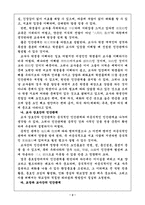 [교사론]학교와 학급 경영의 이해 - 교사의 인간관계-2