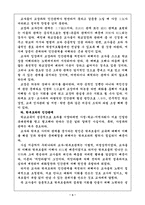 [교사론]학교와 학급 경영의 이해 - 교사의 인간관계-3