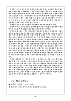 [교사론]학교와 학급 경영의 이해 - 교사의 인간관계-5