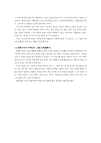 [생명공학]인간 복제 무엇이 문제인가 - 인간복제 반대하는 학자들-2
