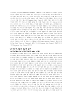 [국제경제]다국적기업의 M&A 미래와 전망-3