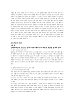 [국제경제]다국적기업의 M&A 미래와 전망-4