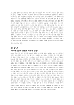 [국제경제]다국적기업의 M&A 미래와 전망-9