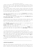 [대중문화]대중가요 속 여성과 남성-7