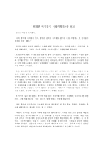 [영화감상문]송가황조 감상문-1