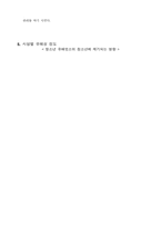[청소년문화]청소년 유해 시설의 개념-6