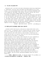 [청소년문화]청소년 유해 시설의 개념-8