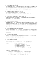 [청소년문화]청소년 유해 시설의 개념-10