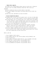 [청소년문화]청소년 유해 시설의 개념-13