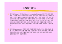[마케팅분석]인터넷서점 `모닝365`의 4C, SWOT, BM분석-5