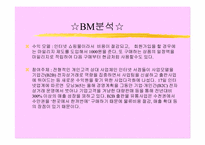 [마케팅분석]인터넷서점 `모닝365`의 4C, SWOT, BM분석-6