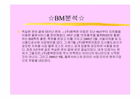 [마케팅분석]인터넷서점 `모닝365`의 4C, SWOT, BM분석-7