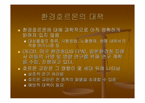 [환경호르몬]Case Study(시례학습) - 환경호르몬에 대하여-14