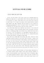 [청소년복지]빈곤지역 청소년 비행 예방 및 문제해결-2