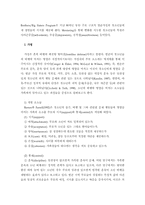 [청소년복지]빈곤지역 청소년 비행 예방 및 문제해결-7