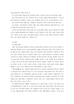 [청소년복지]빈곤지역 청소년 비행 예방 및 문제해결-11