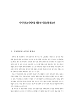 [청소년복지]지역사회조직체계를 활용한 약물남용청소년-1