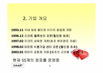 [기업분석]이마트의 마케팅전략 분석-3