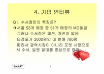 [기업분석]이마트의 마케팅전략 분석-7