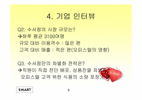 [기업분석]이마트의 마케팅전략 분석-8