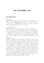 [청소년복지]집단따돌림에 대한 이론과 유형-1