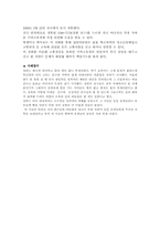 [청소년복지]집단따돌림에 대한 이론과 유형-6