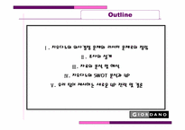 [소비자분석]지오다노(Giordano)의 광고효과조사 및 향 후 전략-2