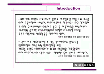 [소비자분석]지오다노(Giordano)의 광고효과조사 및 향 후 전략-3