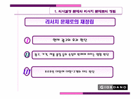 [소비자분석]지오다노(Giordano)의 광고효과조사 및 향 후 전략-7