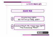 [소비자분석]지오다노(Giordano)의 광고효과조사 및 향 후 전략-9