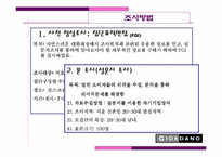 [소비자분석]지오다노(Giordano)의 광고효과조사 및 향 후 전략-10