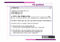 [소비자분석]지오다노(Giordano)의 광고효과조사 및 향 후 전략-12