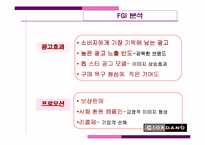 [소비자분석]지오다노(Giordano)의 광고효과조사 및 향 후 전략-19