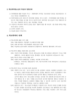 [청소년폭력]학교 폭력청소년 문제-2