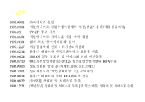 [프랜차이즈산업]외식프랜차이즈 `닭읽는 마을`의 기업분석-8