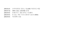 [프랜차이즈산업]외식프랜차이즈 `닭읽는 마을`의 기업분석-10