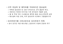 [프랜차이즈산업]외식프랜차이즈 `닭읽는 마을`의 기업분석-16