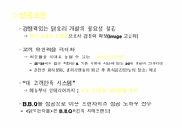 [프랜차이즈산업]외식프랜차이즈 `닭읽는 마을`의 기업분석-17