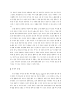 [경찰과인권]국가인권위원회 설립 배경과 법 이해-4