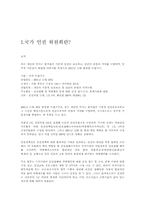 [인권위원회]국가 인권 위원회의 설립과정과 목적-2