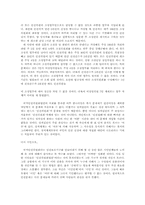 [인권위원회]국가 인권 위원회의 설립과정과 목적-7