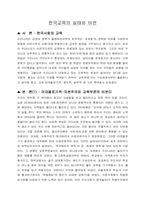 [학교교육]한국교육의 실태와 비판-1