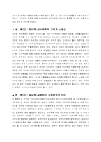 [학교교육]한국교육의 실태와 비판-2